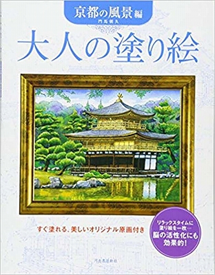 おすすめ　大人の塗り絵ブック『大人の塗り絵』シリーズ